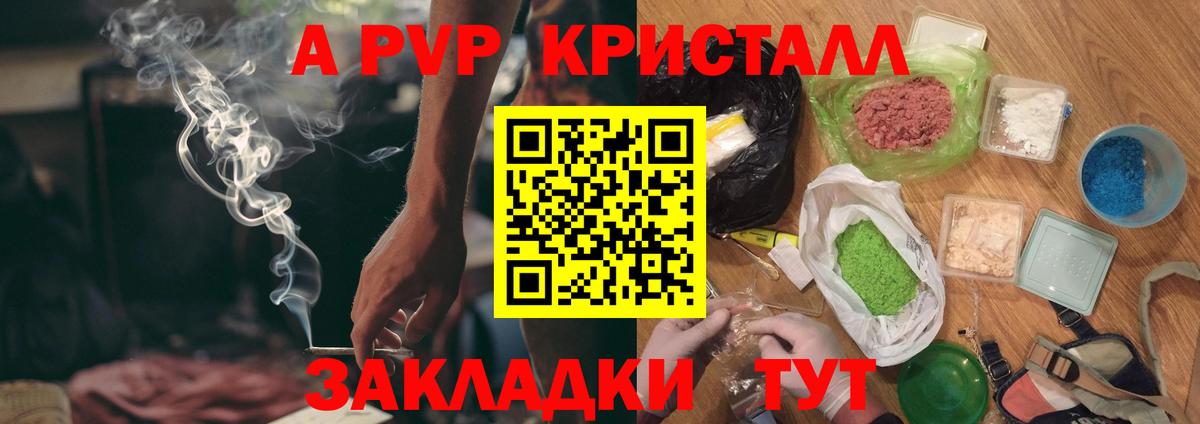 APVP Соль  A PVP Crystall  Alpha PVP Соль  Вход с VPN  Полысаево 