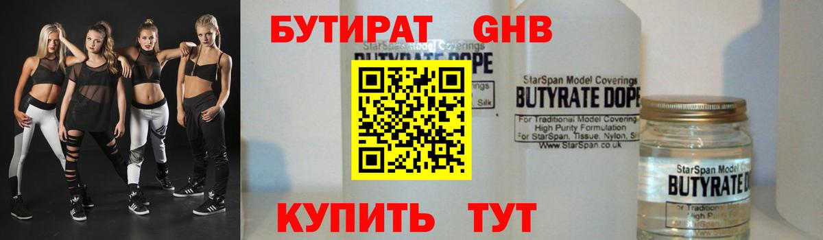 Бутират  БУТИРАТ 1.4BDO  Вход с VPN  Полысаево 