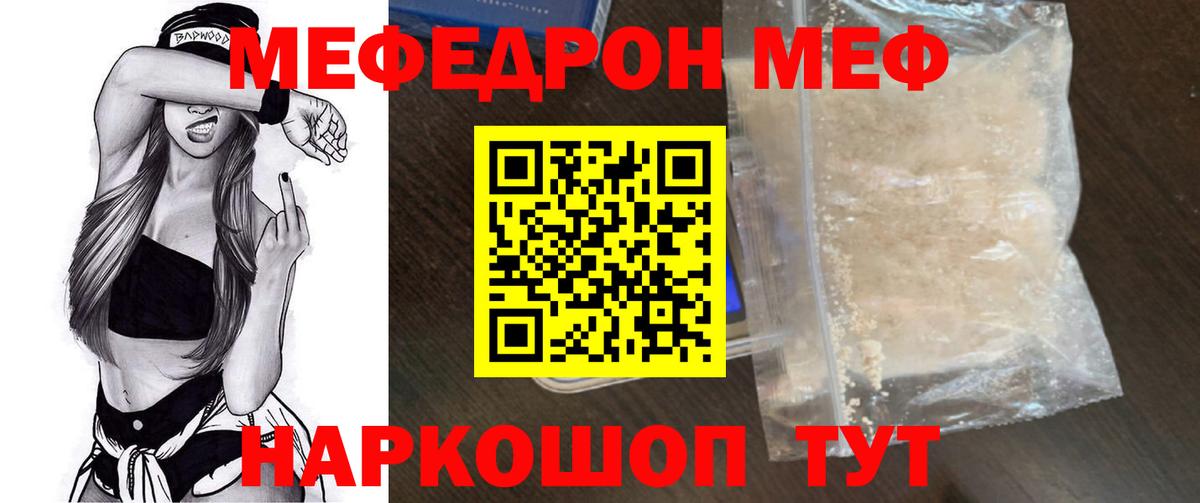 МЯУ-МЯУ мяу мяу  МЯУ-МЯУ mephedrone  Полысаево  Вход с VPN 
